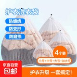 抽绳洗衣袋加厚套装滚筒洗衣机专用细网洗护袋网袋防变形染色网兜 网兜【小号+中号+大号+加大号】 细网-（网口密洗常规衣）