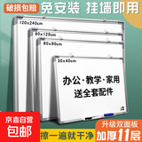 白板写字板挂式磁性办公书写黑板商用家用可擦写儿童小黑板教学磁吸涂鸦面板挂墙式留言板培训白板 90*120单白板[加厚横竖款]+配件大礼包