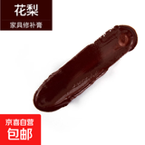 木门家具修补膏修补漆划痕坑洞木地板修复神器木器油漆美缝补漆笔 花梨一只装