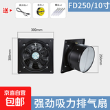 工业排气扇厨房油烟换气扇静声排风扇卫生间挂窗式强力抽烟机风扇 10寸黑色-安装孔260-270mm