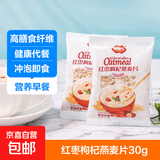 5黑谷物早餐麦片35g 儿童上班族冲饮谷物代餐即食营养早餐 红枣枸杞燕麦片30g