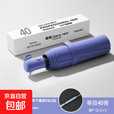 甄选雨伞全自动晴雨伞男女加大加厚加固遮阳伞防晒太阳伞晴雨两用 40骨加固晴雨伞-卡波蓝 全自动