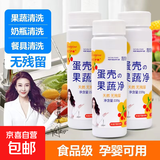 蛋壳果蔬净食品级果蔬清洁剂家用洗水果蔬菜小瓶奶瓶清洁粉 三瓶家庭装