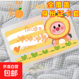 水果露比身份证卡套全覆盖ins风横版简约涂鸦搞笑搞怪海 橘子-1个（裸装）