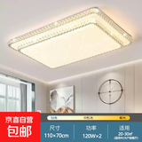 客厅灯长方形简约现代大气25年新款卧室轻奢风水晶钻石led吸顶灯 【双层钻】110*70cm-120w-三色光