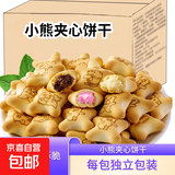 明治meiji平替小熊饼干巧克力夹心注心饼干儿童零食休闲 混合味小熊饼干50包