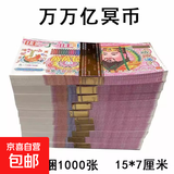 6000张大小数钱纸双面清晰印刷纸一捆100张万万亿 清明祭祖纸钱-1百元-100张-1捆