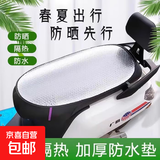 电动车座套座垫防晒隔热垫坐垫电瓶车爱玛雅迪防水防烫踏板摩托车通用 屁股不烫了（1个装）-促销专享