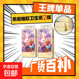 柔诺800张悬挂式抽取卫生纸家用抽纸本色抽纸 2提