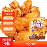 新奥尔良腌料35g 儿童烤肉炸鸡烤鸡翅烧烤调味料粉（山海经联名） 【活动】蜜汁味35g*1袋