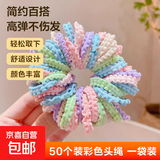 儿童扎头头发橡皮筋发圈头绳女童宝宝发饰不伤发女孩皮筋发绳发饰 50根彩色【一袋】