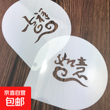 2025蛇年咖啡模具新年撒粉垫DIY拉花烘焙糖粉筛模具吉祥如意年货 新年主题拉花模具【12枚套装】