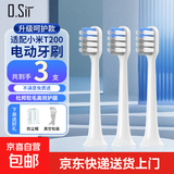 O.Sir适配小米电动牙刷头T100/T200/T300/T500/T700多型号细软刷毛适用米家声波电动牙刷杜邦软毛 【轻柔呵护型】适配T200敏感型 3支
