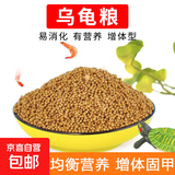 【京东物流】宠物龟粮巴西乌龟粮 彩色龟粮小颗粒饲料补充食物 1包龟粮【拉新专享】