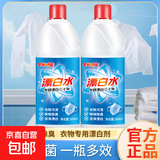 84漂白剂去渍去黄增白强力去污渍白色衣物还原剂鞋子衣服84消毒液 2瓶装【8倍浓缩】