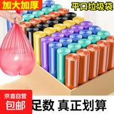 垃圾袋家用加厚办公室彩色平口式拉圾厨房桶一次性塑料袋 300只【彩色45*45cm】平口垃圾袋