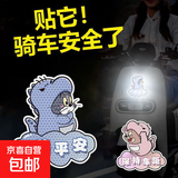 电动车夜间反光贴个性遮痕贴摩托车卡通猫和老鼠车身装饰反光贴纸 (反光贴)玩偶龙汤姆【保持车距】