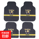 汽车脚垫主驾驶可爱女生车内防脏脚踩垫车用地毯车垫地垫丝圈通用 皮卡丘 全车四件套
