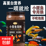 小型鱼饲料小鱼食鱼食小颗粒微粒专用斗鱼热带观赏鱼凤尾孔雀鱼粮 0.3mm上浮高蛋白不浑水丨适合2-4厘米鱼体 20克/袋装【不够吃】 上浮颗粒丨不浑水丨不喷油丨增体丨増艳