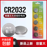 彩虹纽扣电池CR2032CR2025汽车钥匙遥控器电子体重秤电脑扣式电池通用 CR2032【5粒装】