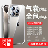 苹果16promax手机壳防摔适用iphone13/14/15lus/11/12/7/8/XS超薄镜头全包透明保护套 透明四角防摔【不易发黄】 苹果16PROMAX