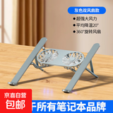 笔记本支架散热风扇铝合金支撑架风冷散热器底座电脑桌面增高架子 灰色不带灯款