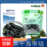 霞浦烘干海带结 厚海带海鲜干货 凉拌撸串煲汤免洗 高泡发 300g【泡发约4500g】
