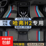 哈弗H2汽车脚垫全包围tpe原厂17-19款H2S全套14-18款丝圈脚垫整车 双层TPE环保脚垫+灰色炫彩雪妮丝 【14-18款】哈弗H2