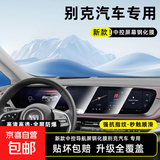 别克汽车中控钢化膜新能源车导航膜显示屏钢化膜屏幕保护膜防护膜 超清晶钻钢化膜*1片装 24-25款昂科威plus中控一体膜