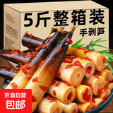 手剥笋开袋即食泡椒酸辣脆笋尖香辣手拨竹笋解馋净重500g/袋 泡椒味500g*5袋【5斤】