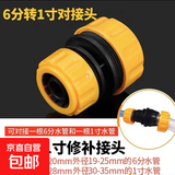 4分6分1寸软管修复快速接头家用洗车水枪水管对接头延长转换配件 6分转1寸软管对接头 数量：1个装