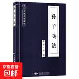 孙子兵法高启强同款古典文学荟萃古代文学名著 高启强同款-孙子兵法 无规格