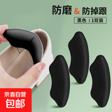 后跟贴高跟鞋大防掉跟磨脚贴脚后跟磨脚防磨贴皮鞋后跟防磨脚神器 【1双装】黑色针织布唇形款