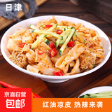 麻酱凉皮红油凉皮开袋即食非油炸健康美味新鲜速食宿舍旅行等代餐 红油凉皮270g*3袋