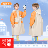 儿童防水雨衣带书包位隐藏式书包位大帽檐环保无异味上学户外新款 橙拼白 XXXL