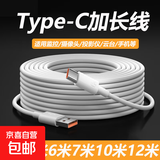 Type-C数据线加长手机监控摄像头投影仪可选3米5米小家电通用快充线可选10米12米14米供电线延长线 【2米】白色Type-C接口