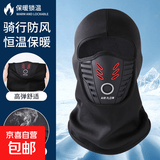 冬季防护神器骑行保暖头套摩托车机车防风全脸面罩防冻毛线帽 加绒面罩【加厚款红黑色】1个装 均码