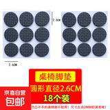 椅子脚垫桌椅沙发凳子餐桌家具静音防响消音耐磨防滑橡胶保护地板 圆形2.6cm 18个装