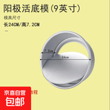 戚风蛋糕模具家用空气炸锅烤箱专用烘焙模具4/6/8/10/12英寸活底 9英寸阳极活底模具