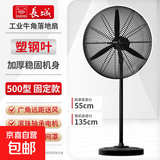 长城电风扇工业风扇落地扇大功率强力工厂车间家用商用吹除甲醛电扇大风力仓库挂墙扇牛角扇壁挂扇 500落地扇【塑钢叶】加密网罩 质保