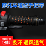 摩托车手把套车把套缠绕防滑透气自行车电动车复古手把胶改装配件 摩托手把套-黑橙色-1条-袋装
