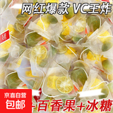 【活动】青桔百香果茶冻干金桔水果茶包冲饮独立小包装奶茶店网红饮品泡水 10小包【1袋】