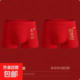 4条盒装大红男士纯棉平角内裤结婚本命年鸿运四角内裤男生秋冬季 【纯棉2条装】平安+好运 4XL【适合160-180斤】
