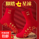【福气满盈】脚踏七星红袜子女中筒秋冬款本命年2025 脚踏七星福袜3双装 35-43码