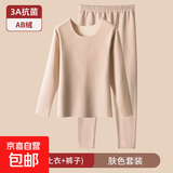 保暖内衣女加绒加厚打底衫AB面秋衣秋裤发热秋冬无痕美体套装 肤色【AB面】圆领 2XL 建议120-140斤