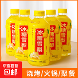 【夏季解渴】冰糖雪梨饮品梨汁饮料烧烤火锅果汁360ml大瓶整箱 360ml*2瓶【尝鲜】