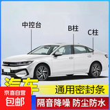 汽车密封条B柱C柱中控密封条车门隔音防尘防水降噪胶条全系通用 全车套装（B柱+C柱+中控密封条）