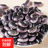 黑花芸豆 大肾豆牛眼豆 黑豆花豆腰豆黑芸豆大云豆新鲜干货豆类 黑花芸豆1000克