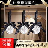 【香奈儿山茶花】车载衣柜香薰持久除味留香氛挂件卫生间家用 【组合装】 35g 5个