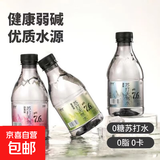 【网红苏打天然水】苏打水天然水饮料0糖0脂0卡白桃茉莉原味无糖 混合口味（仅支持6瓶） 360ml*6瓶